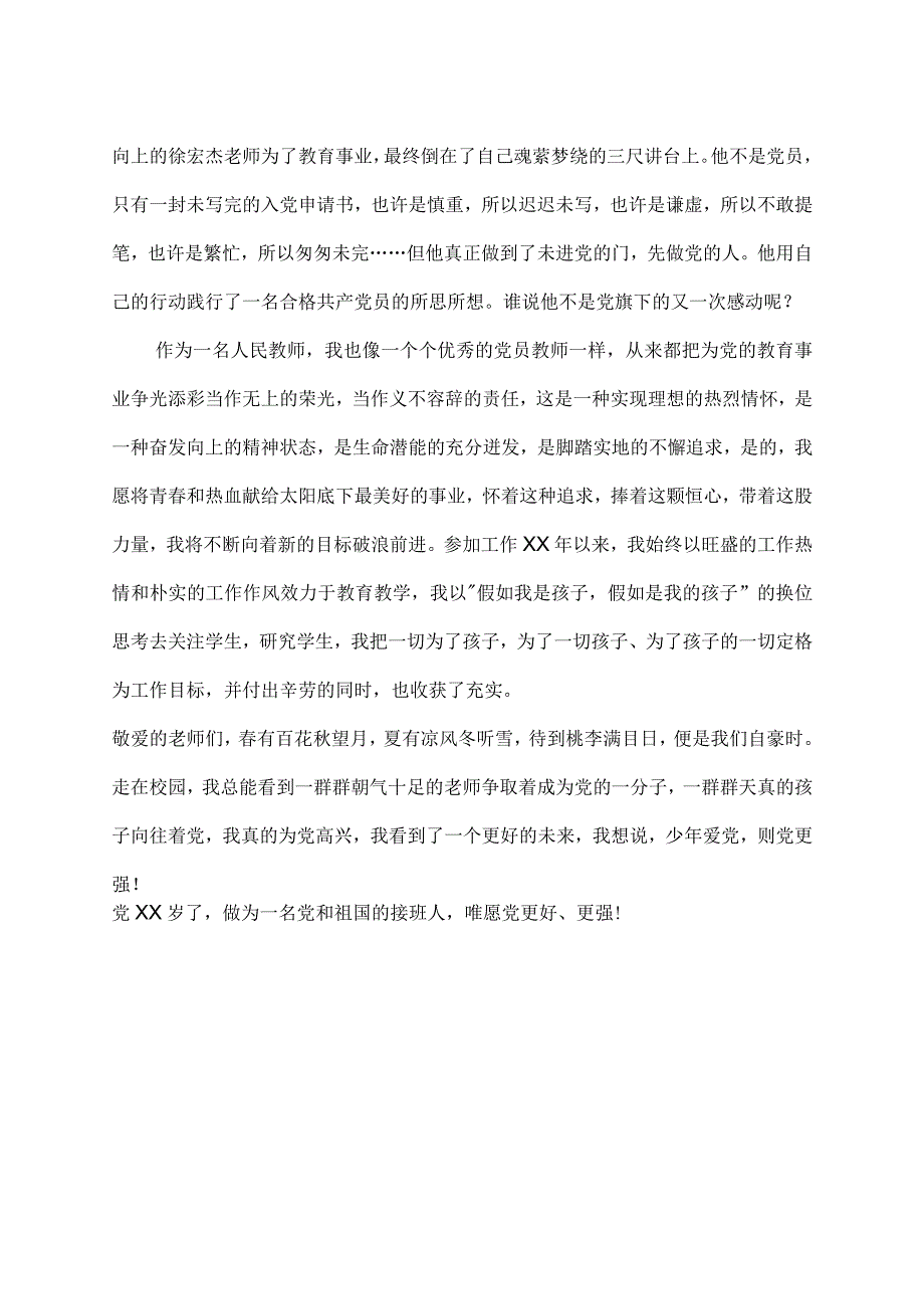 七一建党节主题演讲稿（最新）.docx_第2页