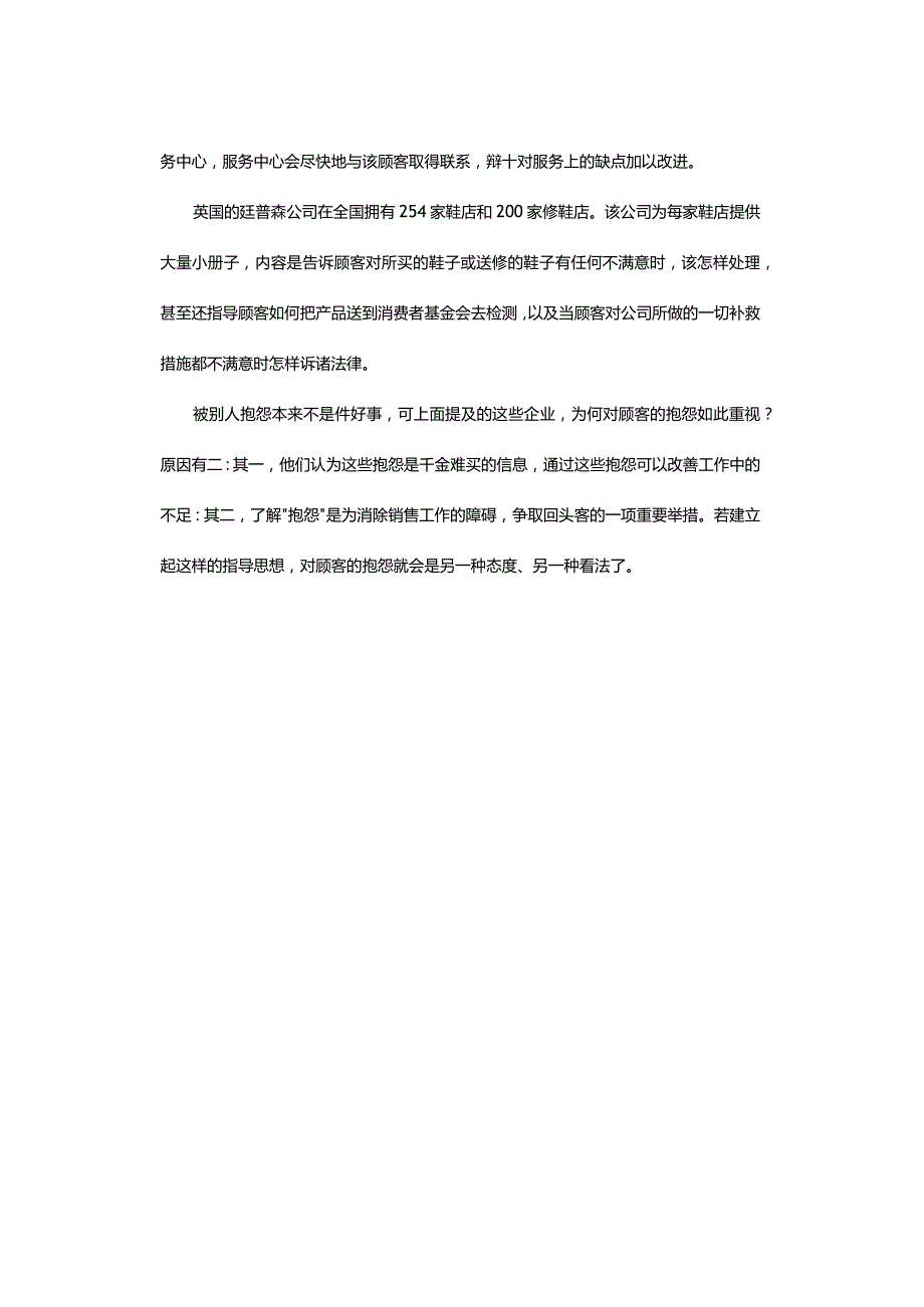 专栏6：善待顾客的抱怨.docx_第2页