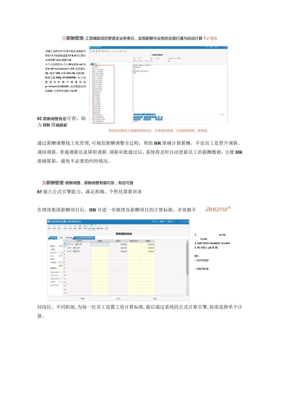 员工不满薪酬工作积极性降低？物企该如何对症下药实现高效率、激励性的薪酬管理？.docx_第3页