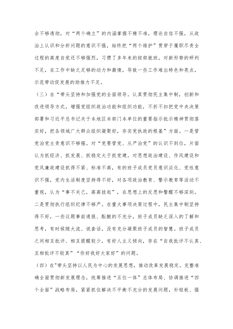 【最新党政公文】XX街道领导班子民主生活会对照检查材料（完整版）.docx_第3页