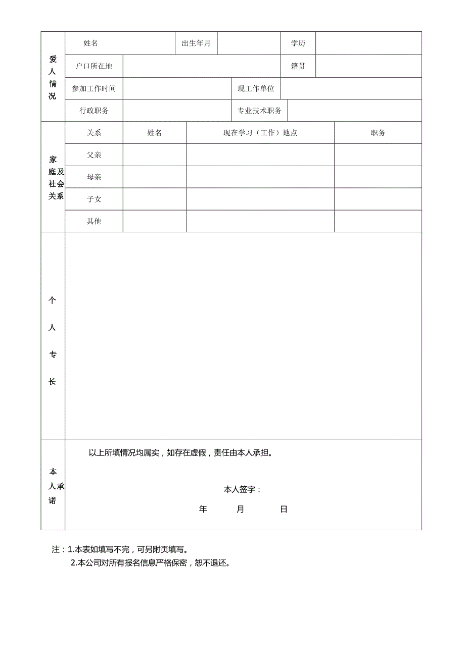 个人简历空白表格(39).docx_第2页