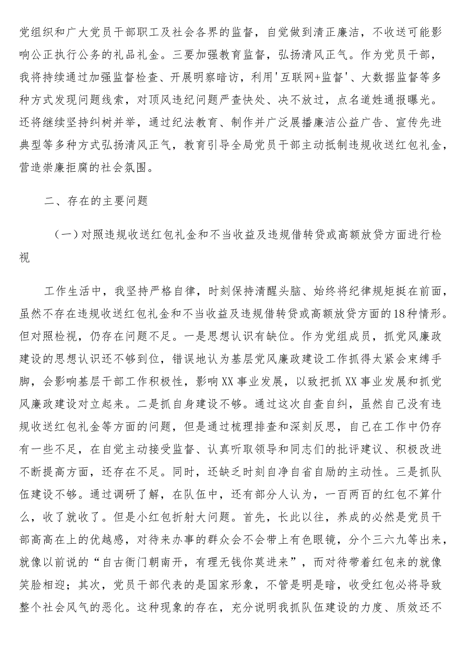 局党组成员违规收红包专项治理民主生活会对照检查材料.docx_第2页