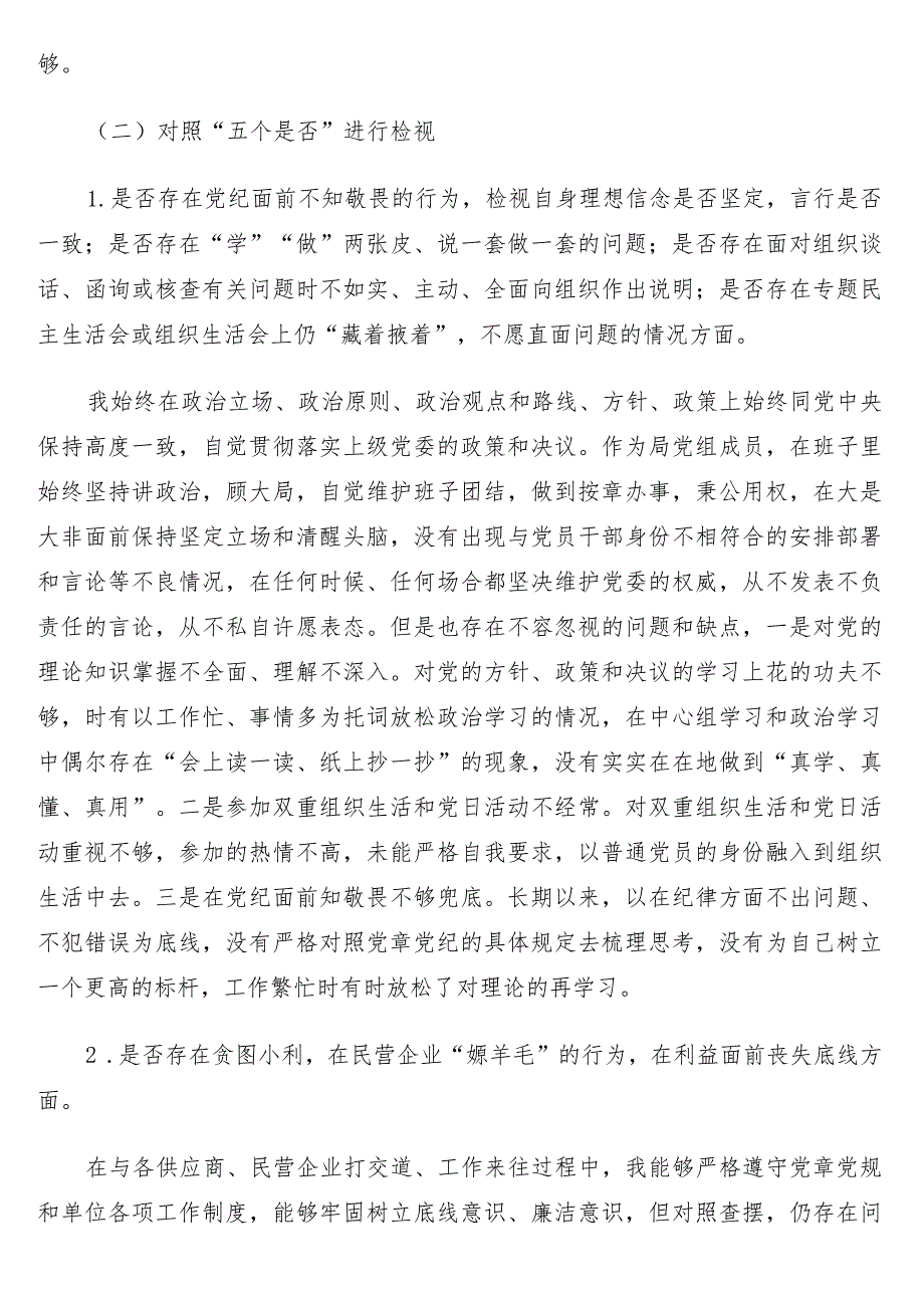 局党组成员违规收红包专项治理民主生活会对照检查材料.docx_第3页