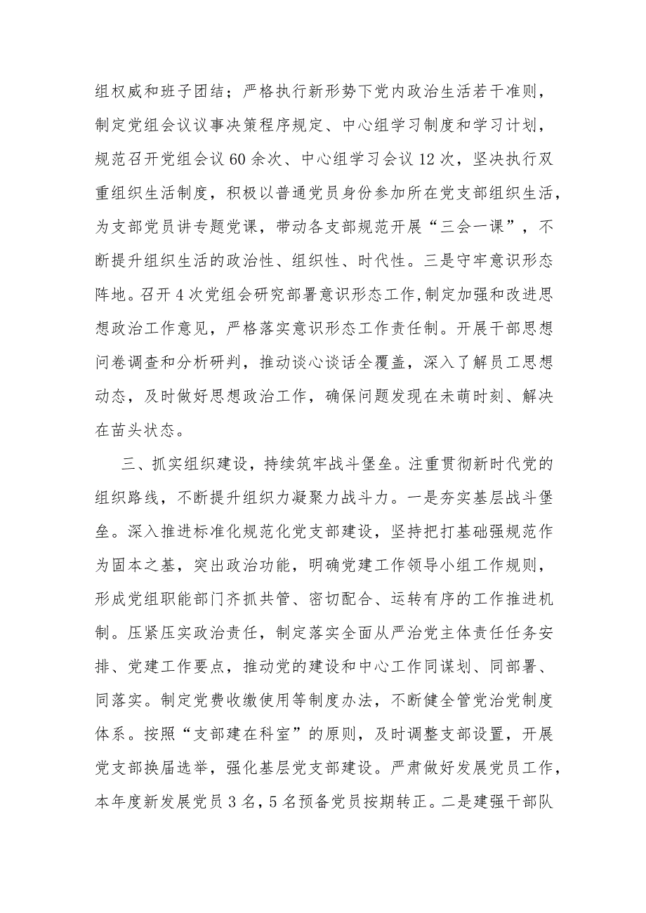 局党组2023年度推进全面从严治党、加强基层党建工作情况的报告(二篇).docx_第3页