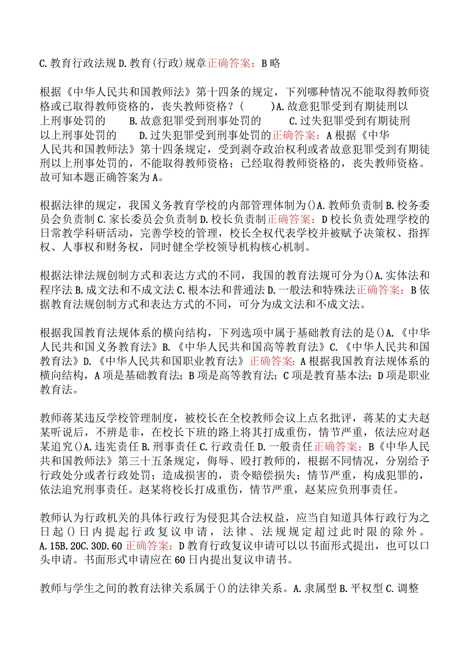 小学综合素质-教育法律法规.docx_第3页