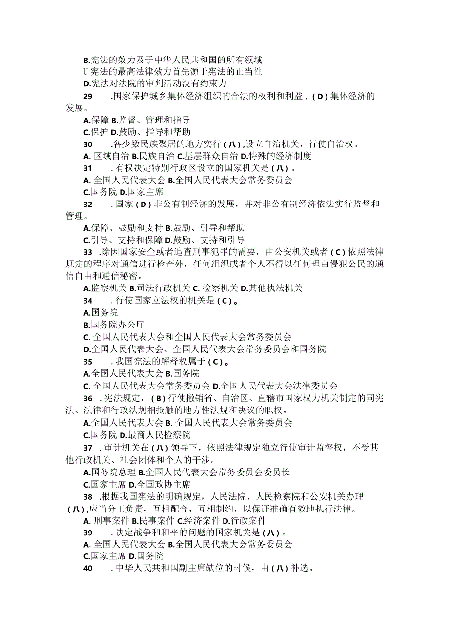 中华人民共和国宪法法律知识测试题库2022（含答案）.docx_第3页