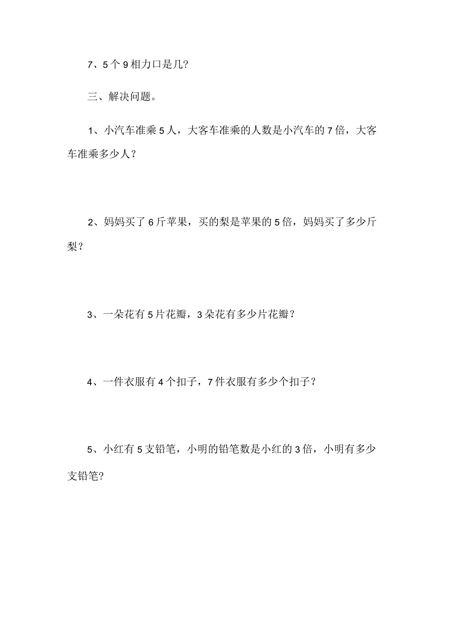 倍数的典型练习题.docx_第2页