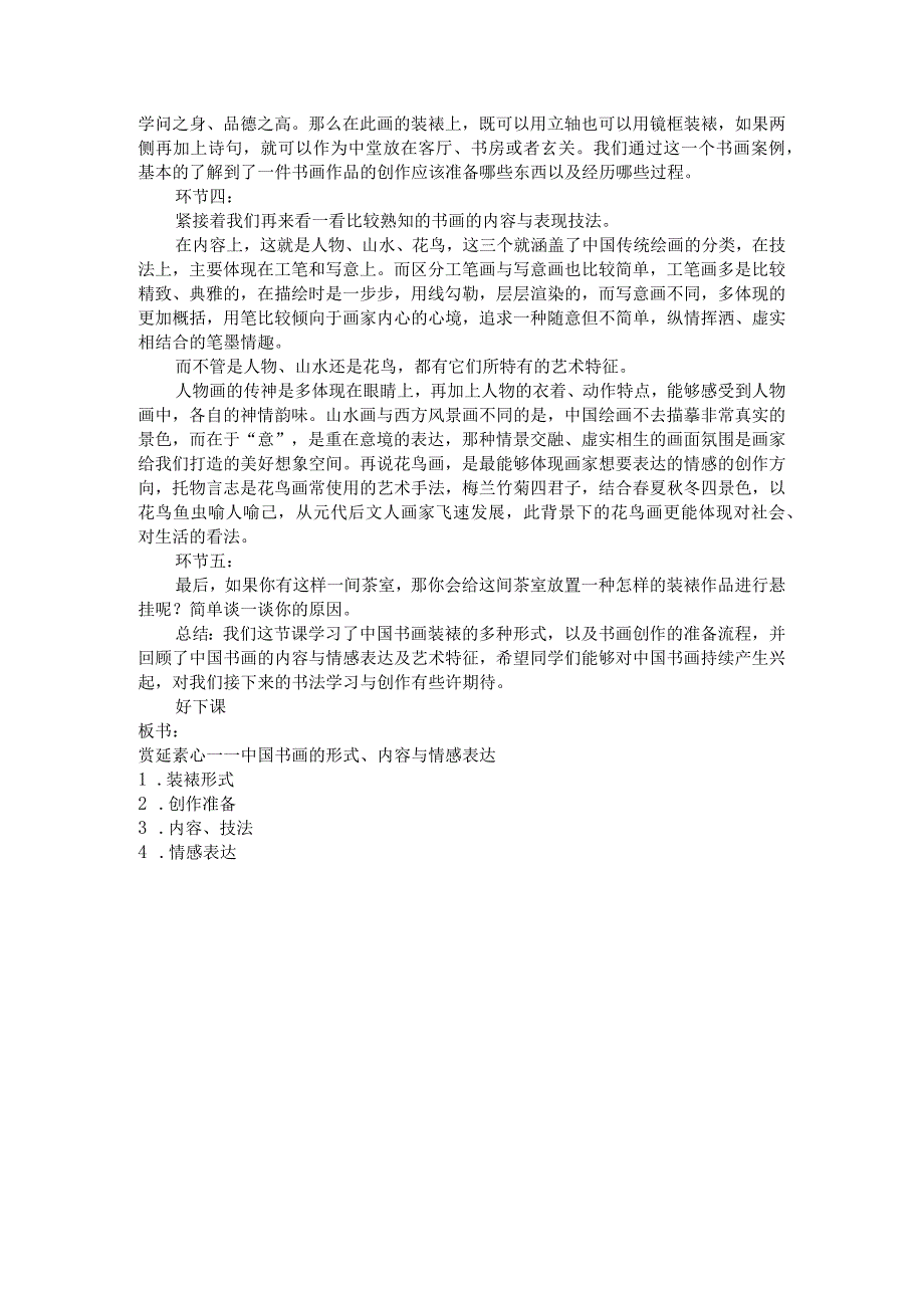 【教案】赏延素心——中国书画的样式、内容与情感表达美术人美版（2019）选择性必修2+中国书画.docx_第3页