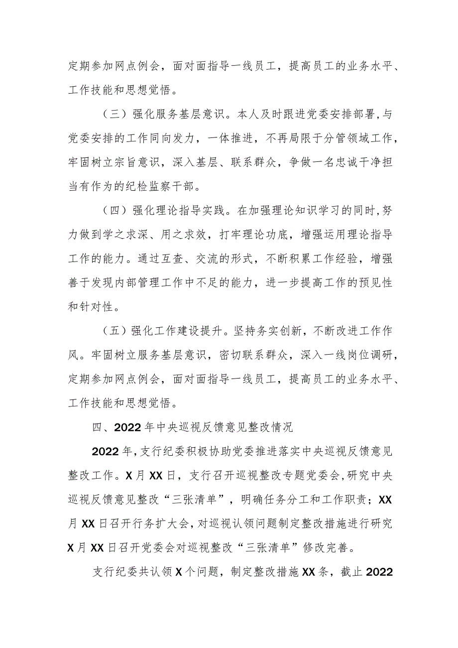 【最新党政公文】银行副行长民主生活会个人六个带头对照检查材料（完成版）.docx_第3页