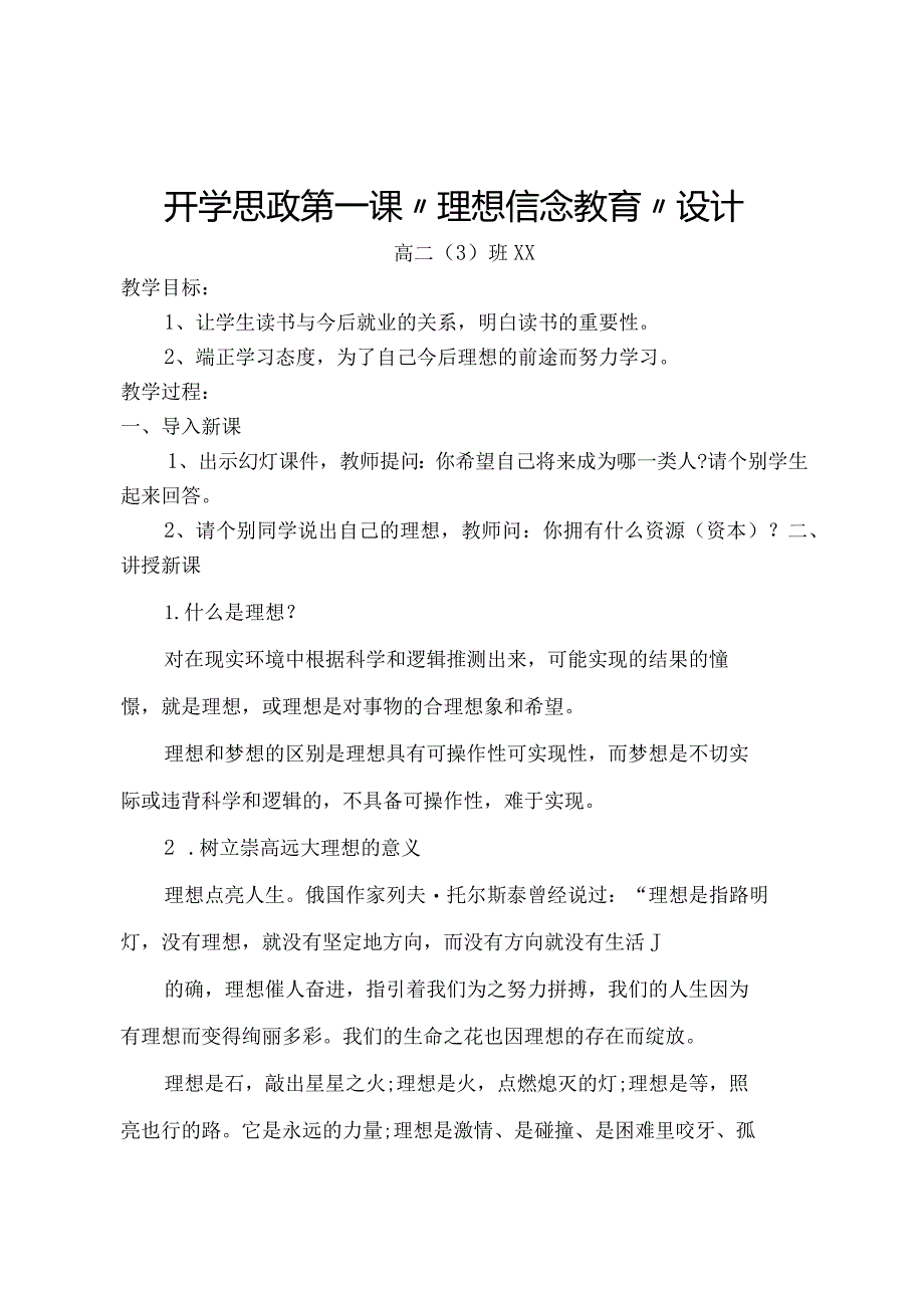 【精品】“理想教育”主题班会教案设计.docx_第1页