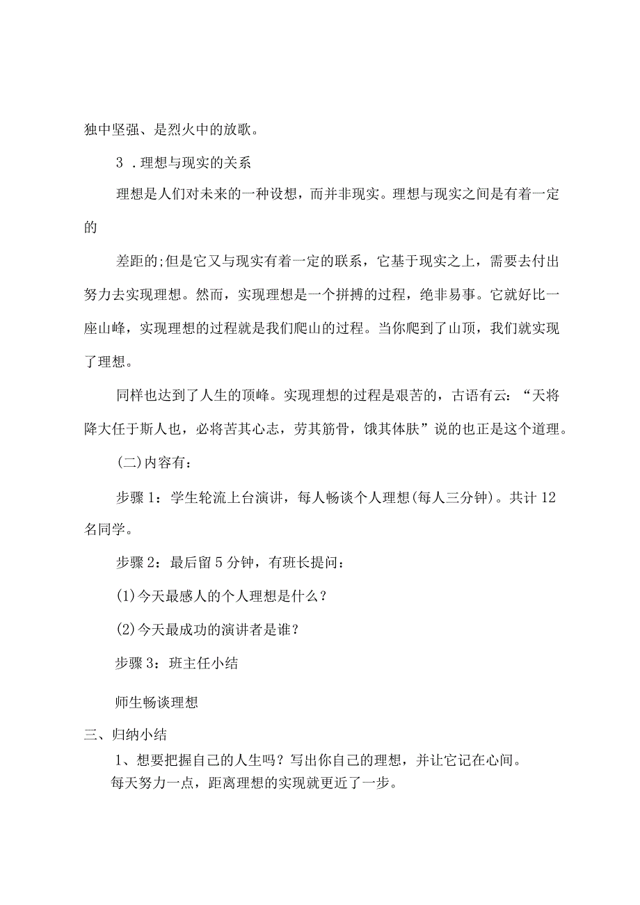 【精品】“理想教育”主题班会教案设计.docx_第2页