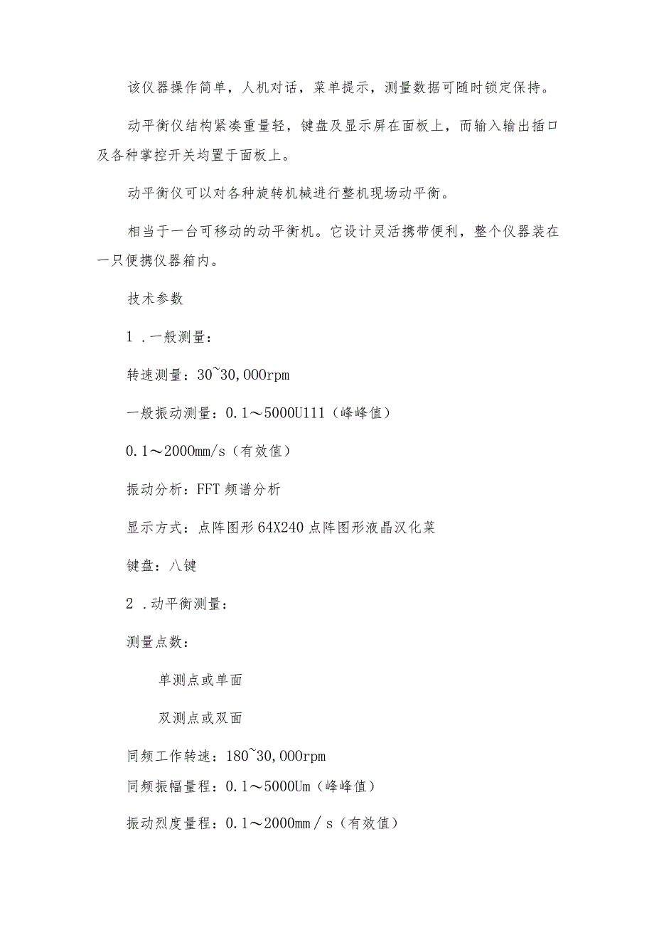 便携式动平衡测量仪使用须知动平衡测量仪操作规程.docx_第3页