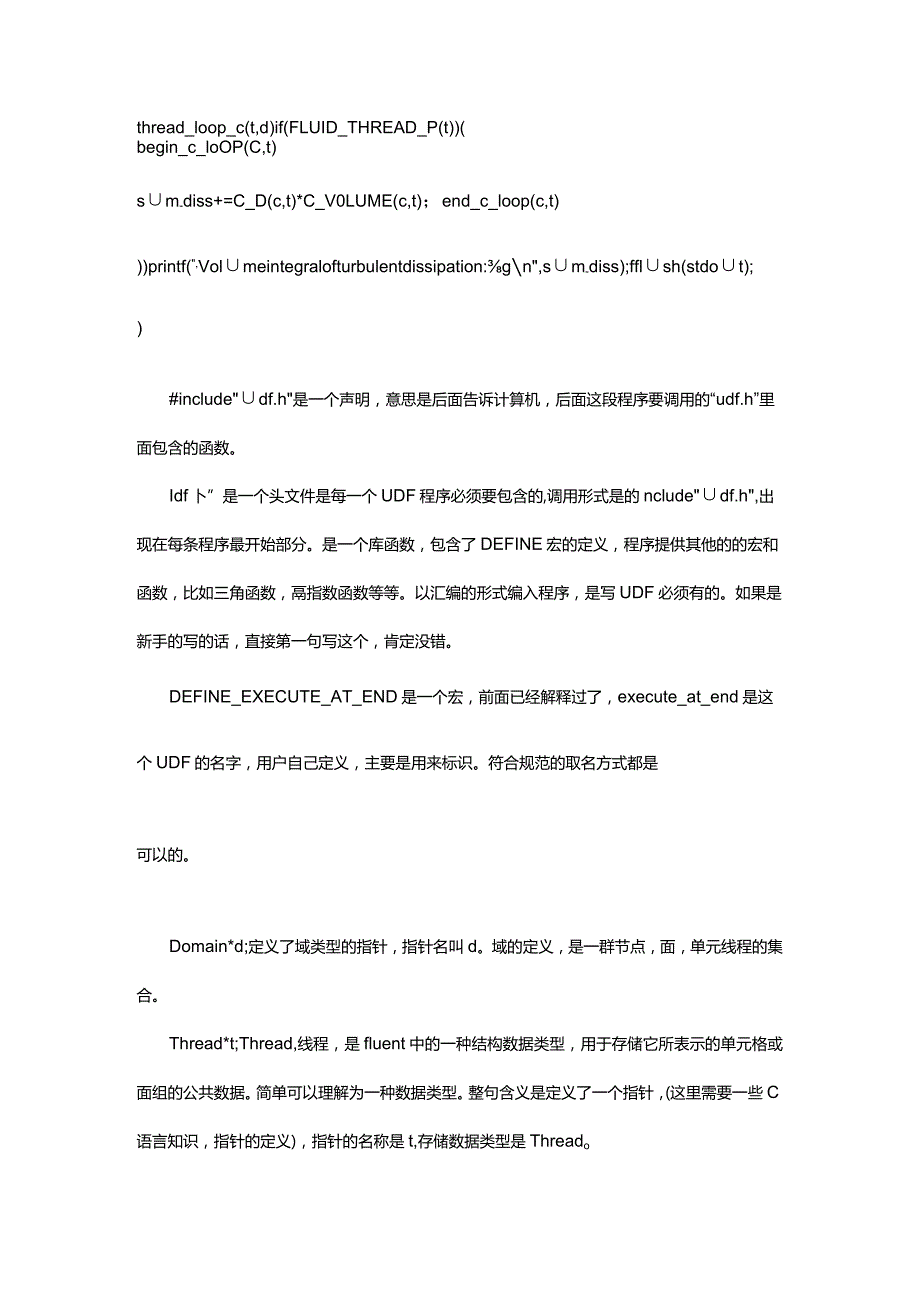 一个简单UDF程序的解释-汇总湍流耗散并在每次迭代之后在控制台显示.docx_第2页