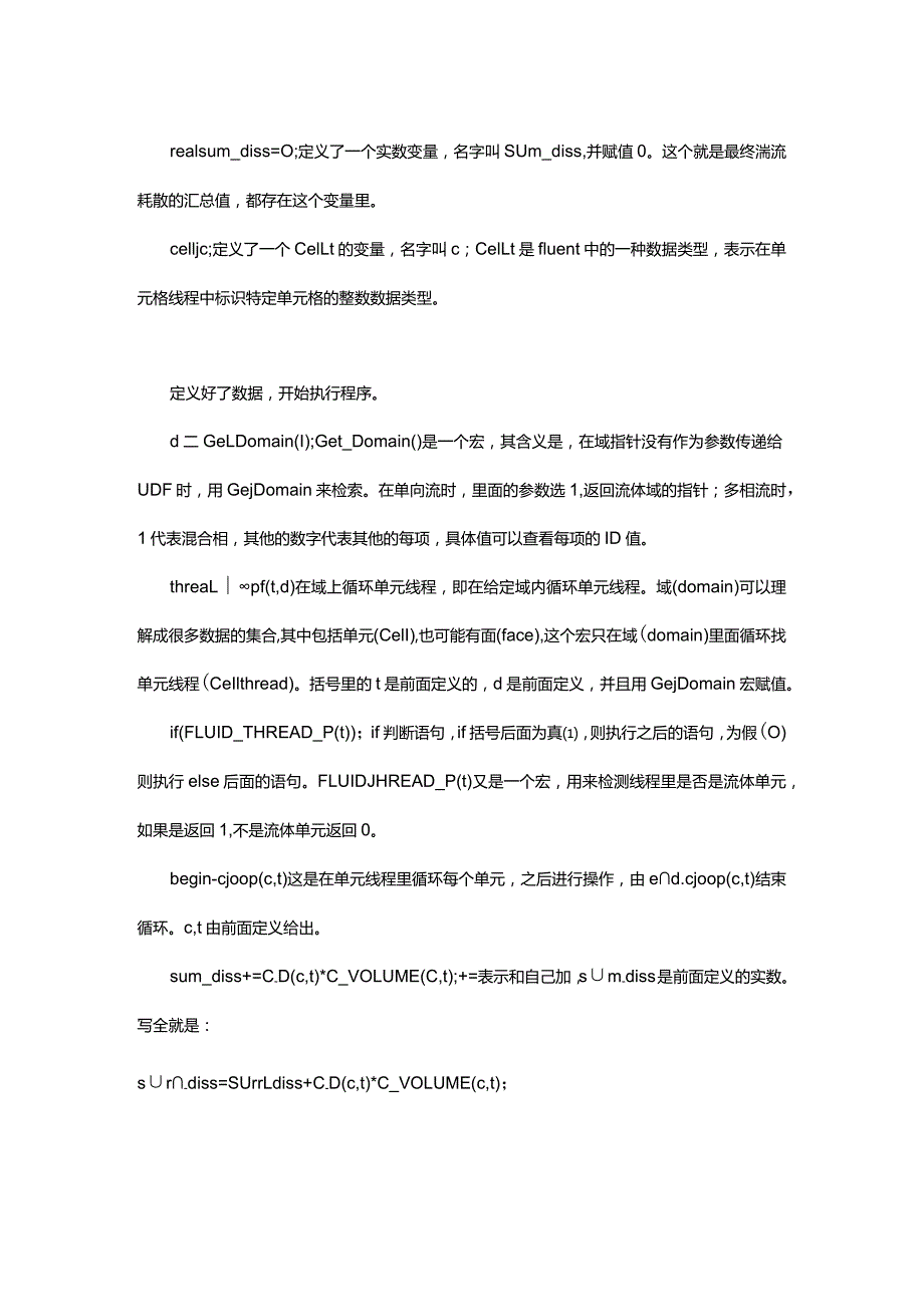 一个简单UDF程序的解释-汇总湍流耗散并在每次迭代之后在控制台显示.docx_第3页