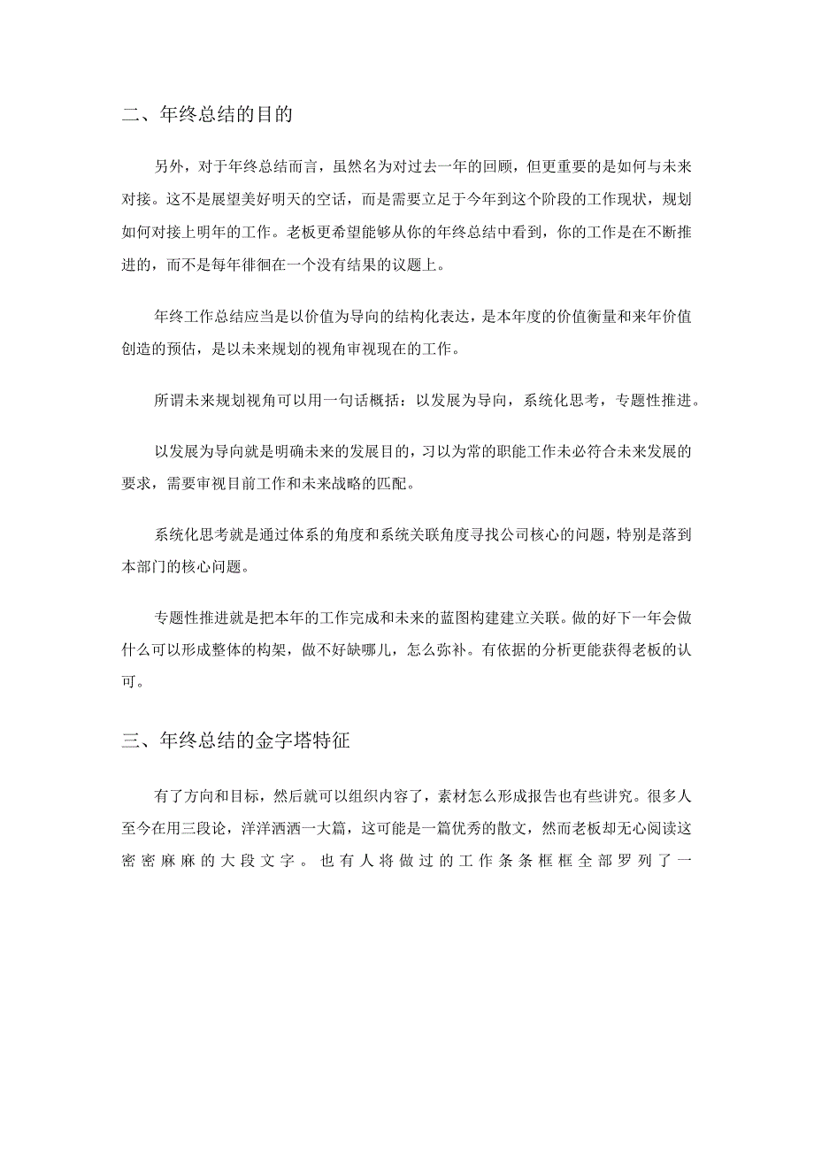 【技巧】如何运用金字塔原理写年终工作总结.docx_第2页