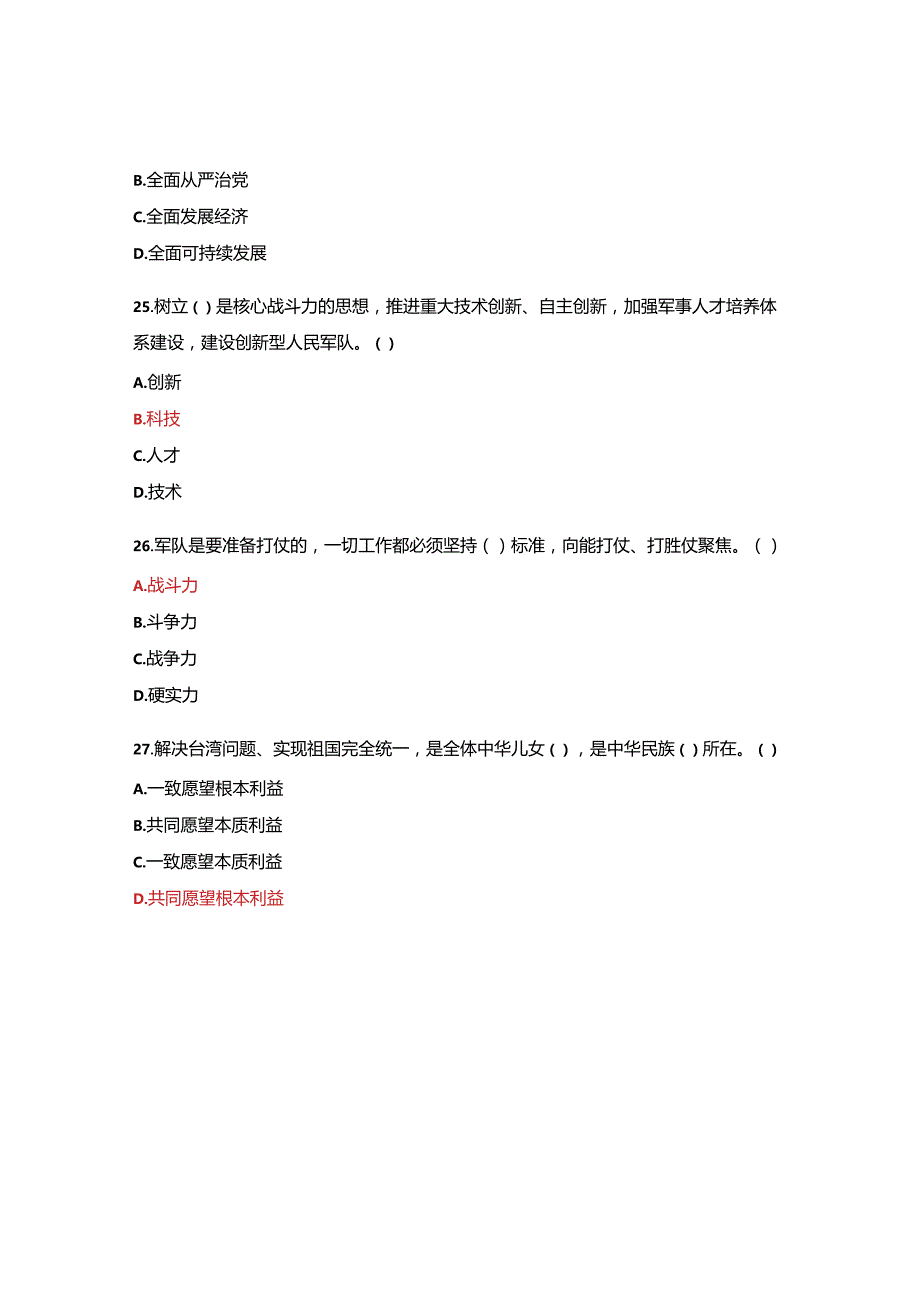 党史理论知识测试.docx_第2页