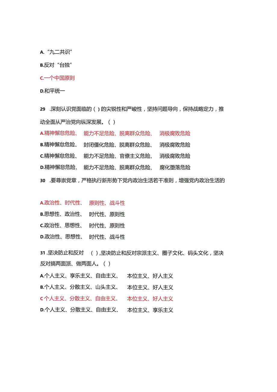 党史理论知识测试.docx_第3页