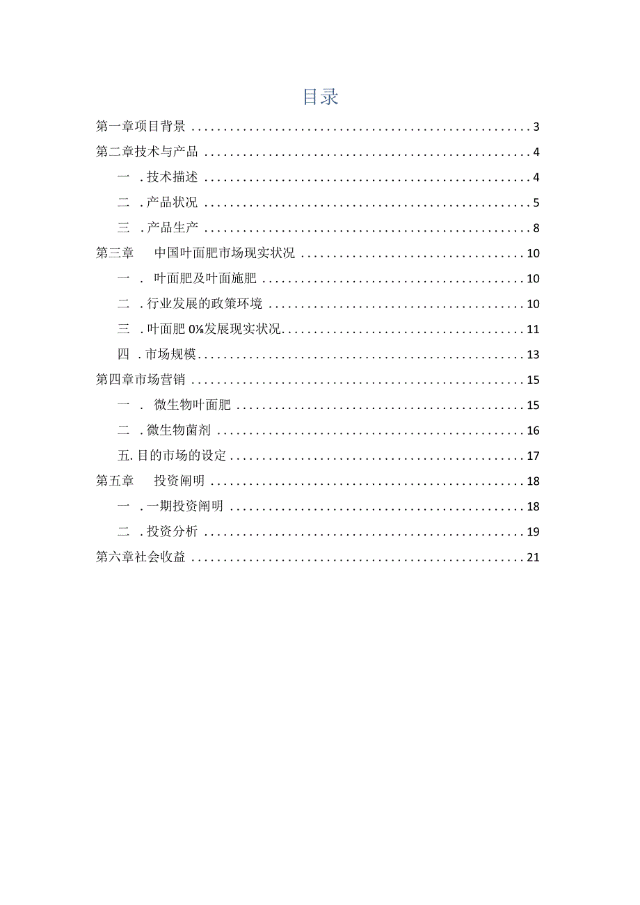 三沼产业生产基地方案计划正式发布.docx_第2页