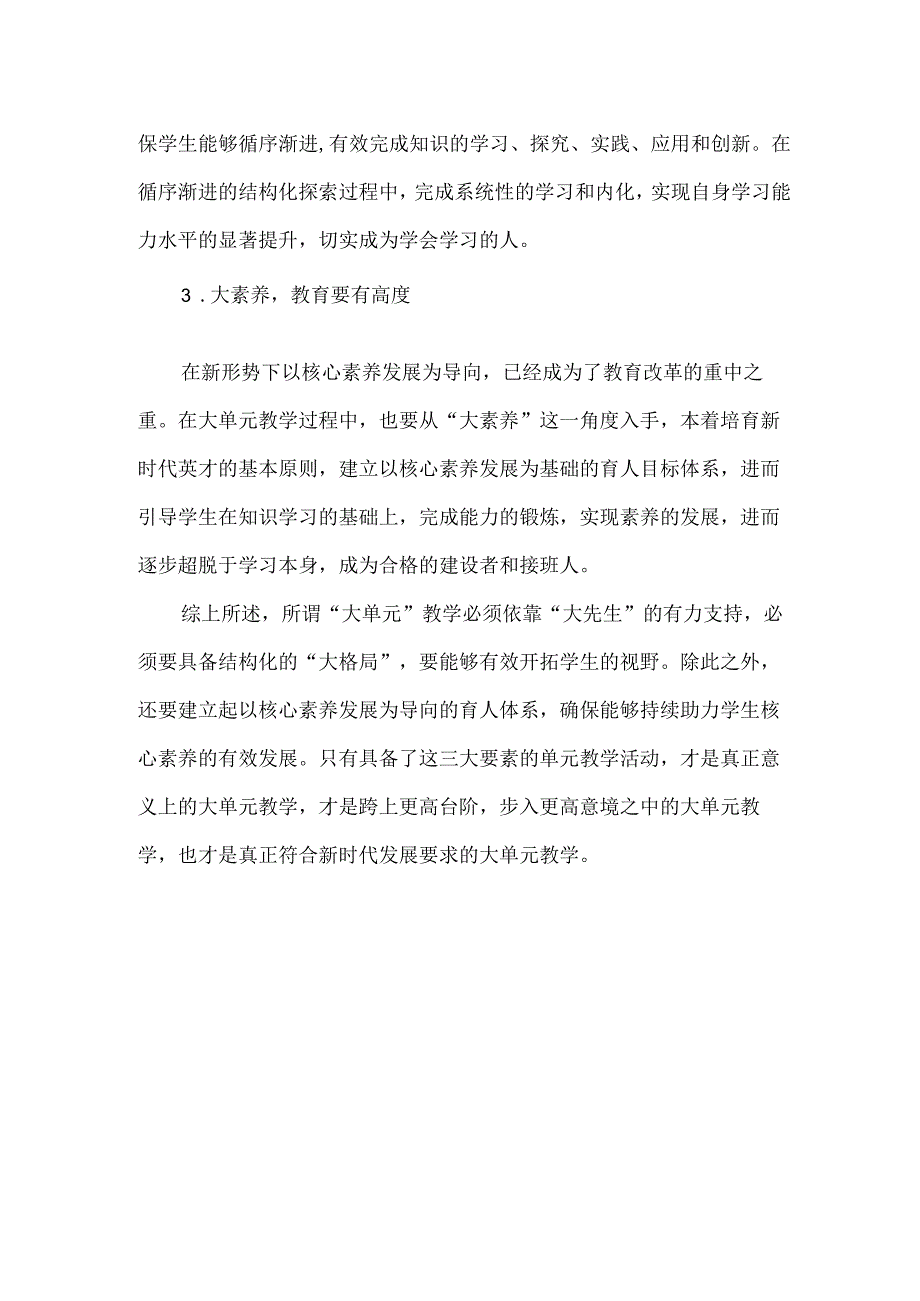 三个要素决定了大单元的样子.docx_第2页