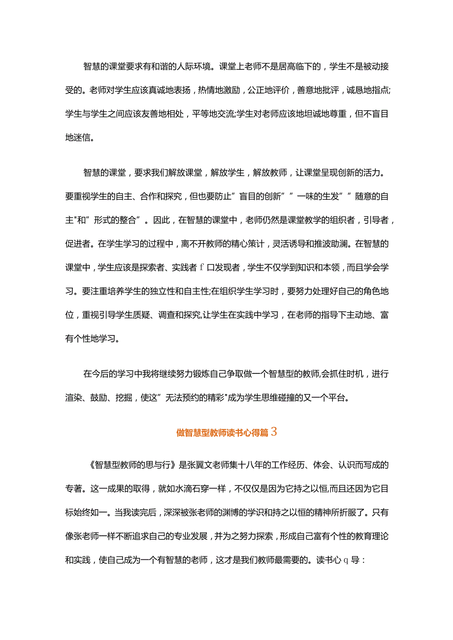 做智慧型教师读书心得（通用34篇）.docx_第3页