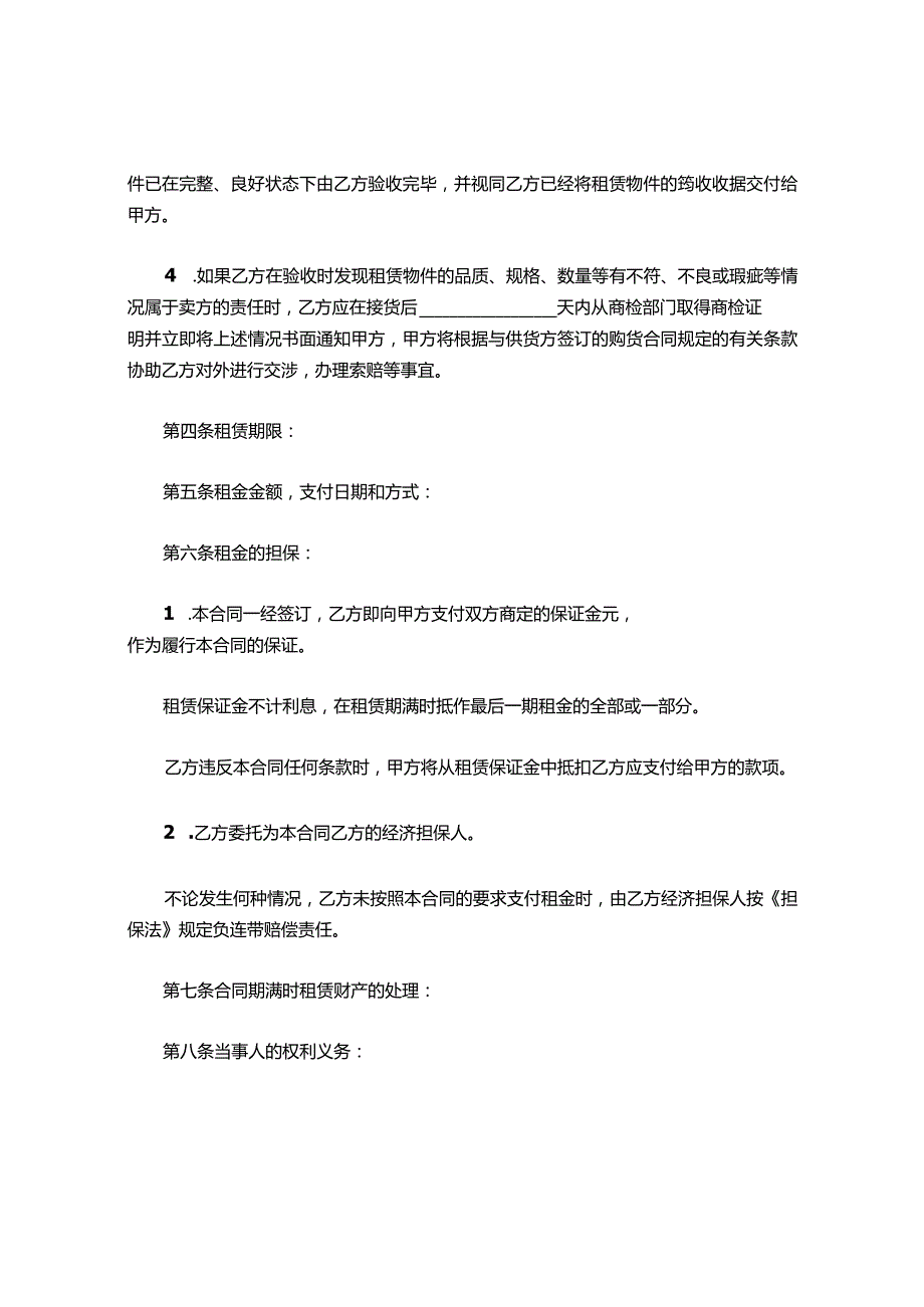 三份新版融资租赁合同.docx_第2页