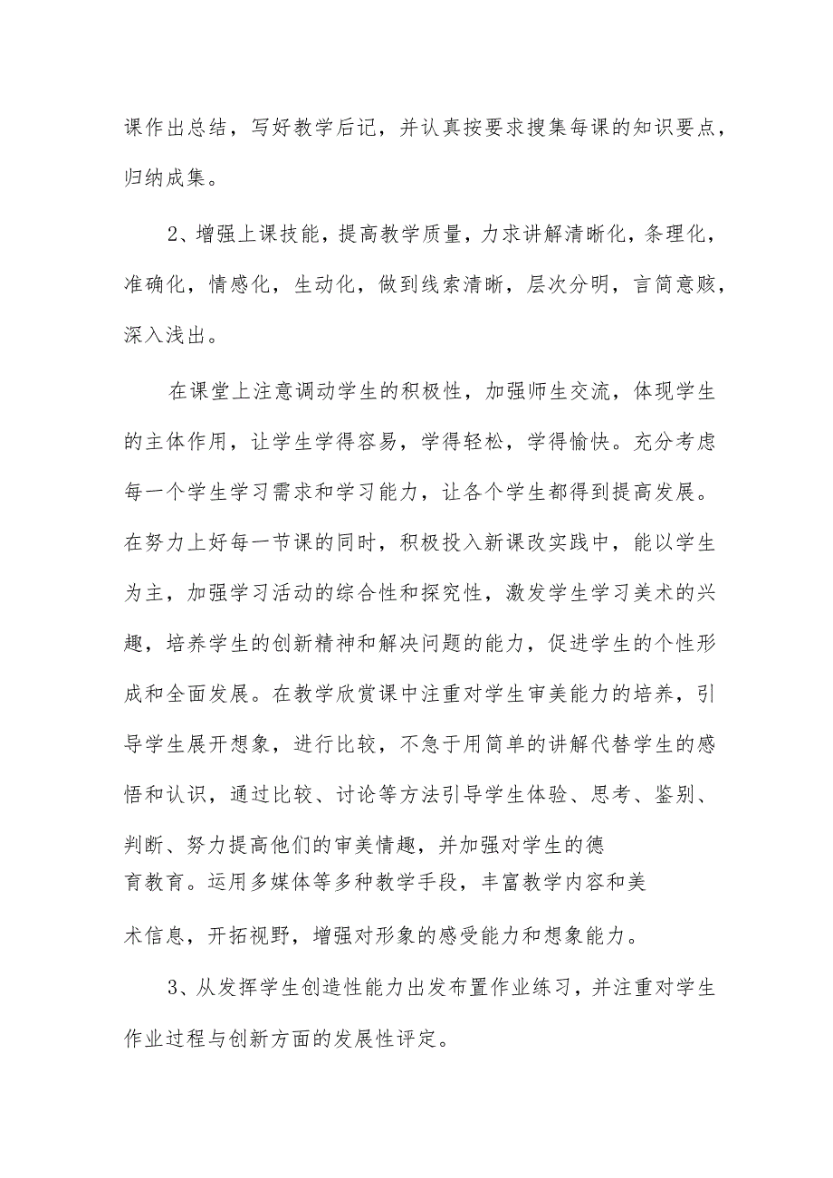 小学教师美术述职报告7篇.docx_第2页