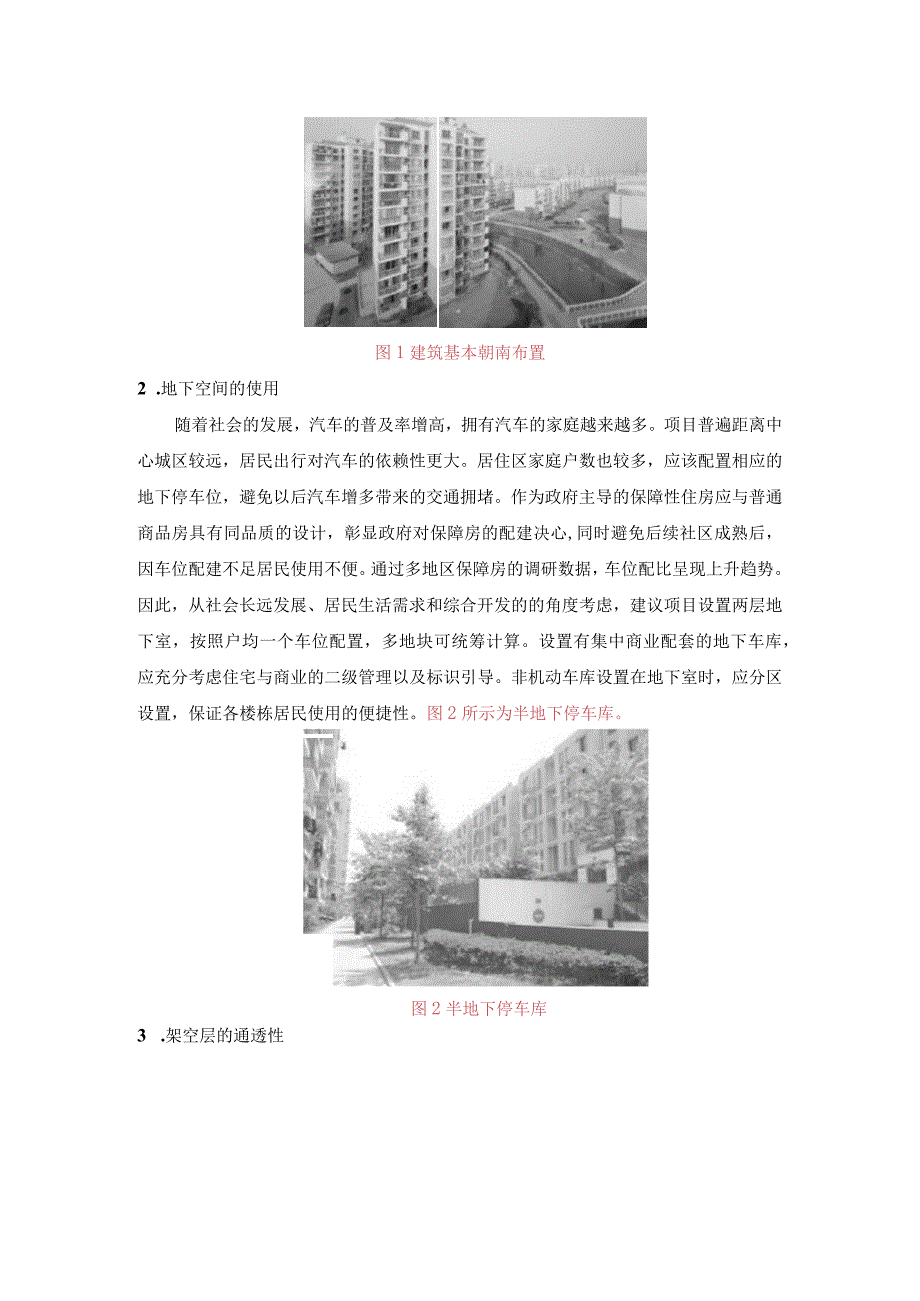 保障性居住区设计策略分析.docx_第3页