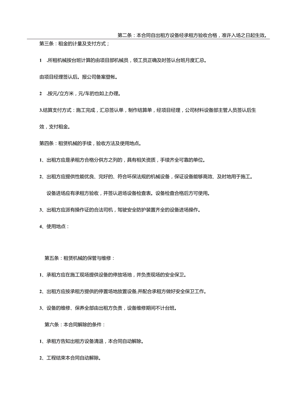 两份详细机械设备租赁合同.docx_第2页