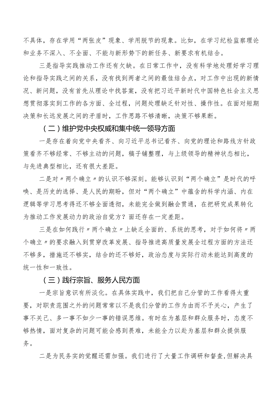 专题生活会个人检视检查材料围绕“践行宗旨、服务人民方面”等(新的六个方面)问题查摆7篇合集.docx_第2页