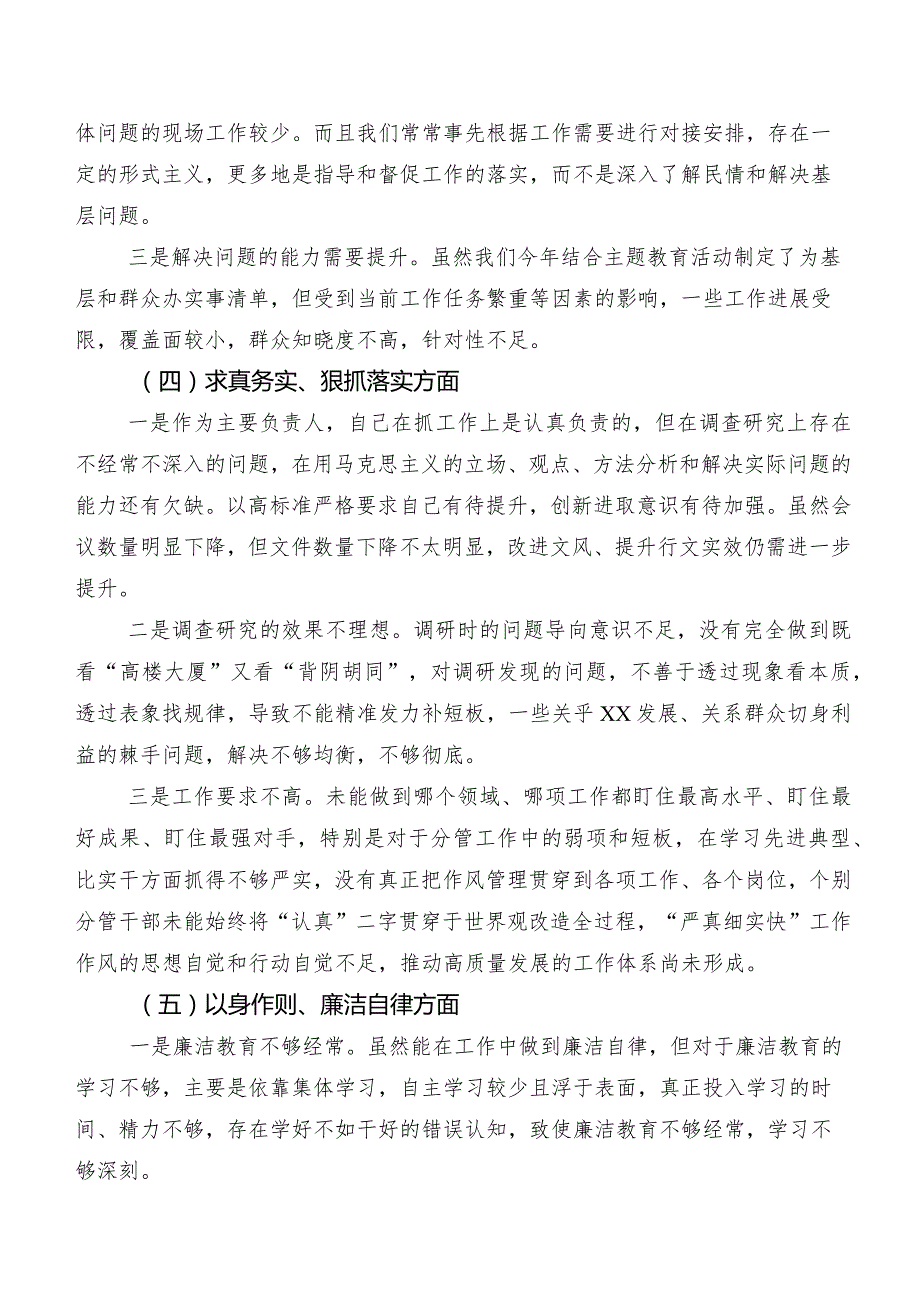 专题生活会个人检视检查材料围绕“践行宗旨、服务人民方面”等(新的六个方面)问题查摆7篇合集.docx_第3页