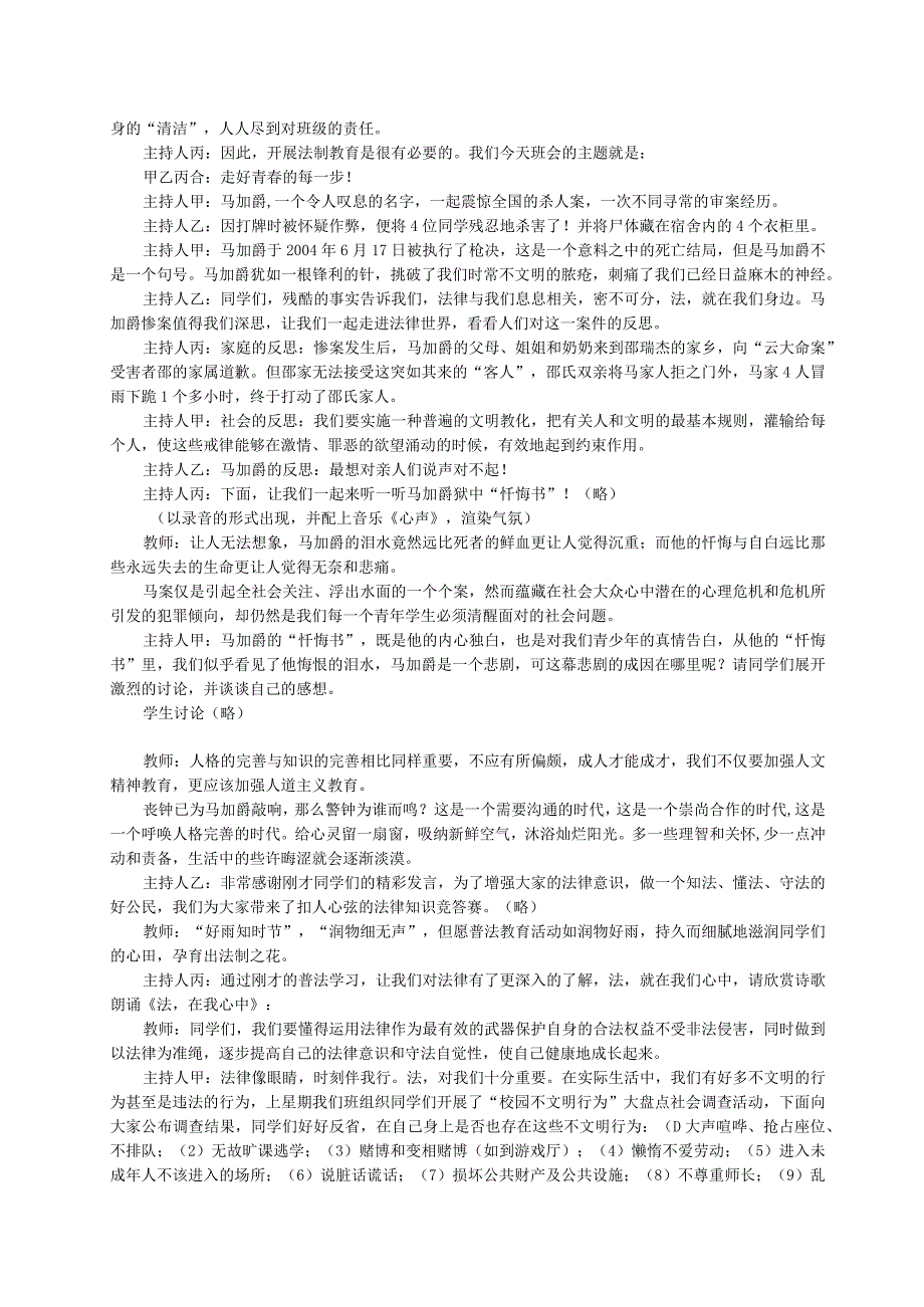 中小学主题班会教案汇编2我爱我的班主题班会活动方案.docx_第2页