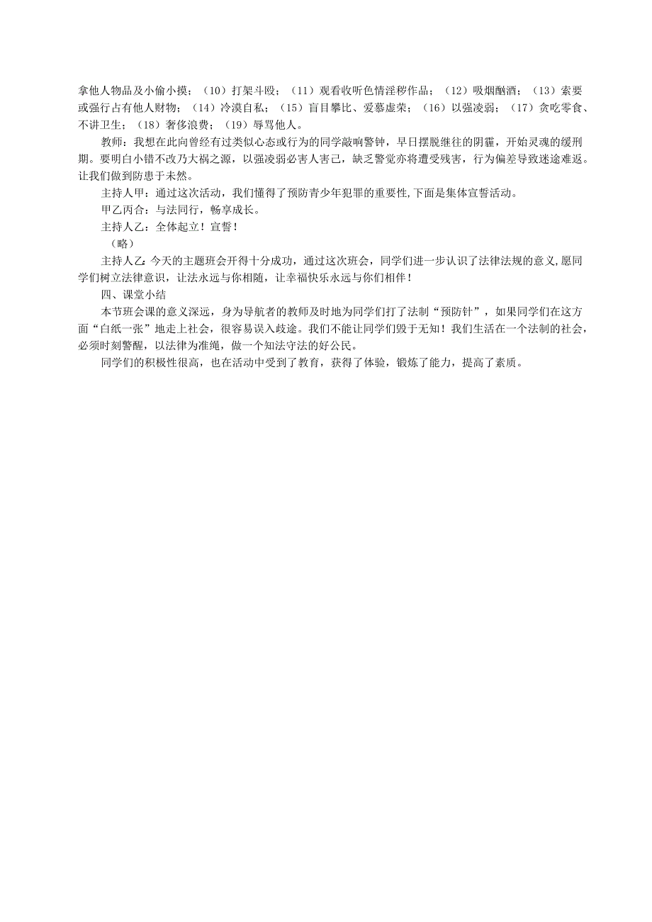 中小学主题班会教案汇编2我爱我的班主题班会活动方案.docx_第3页