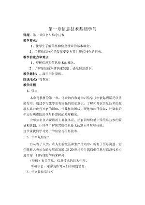 七年级信息技术教案全套.docx