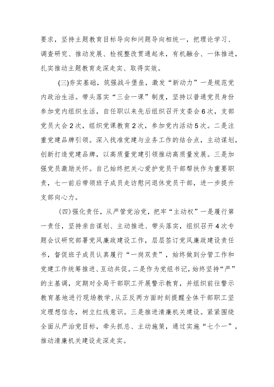 党员干部书记2023-2024年度抓基层党建工作述职报告4篇.docx_第3页