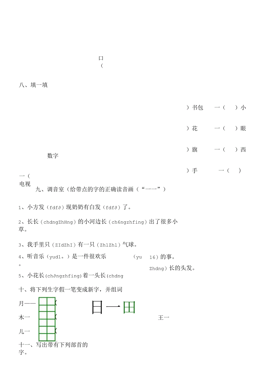 一二年级拼音试卷[1].docx_第2页