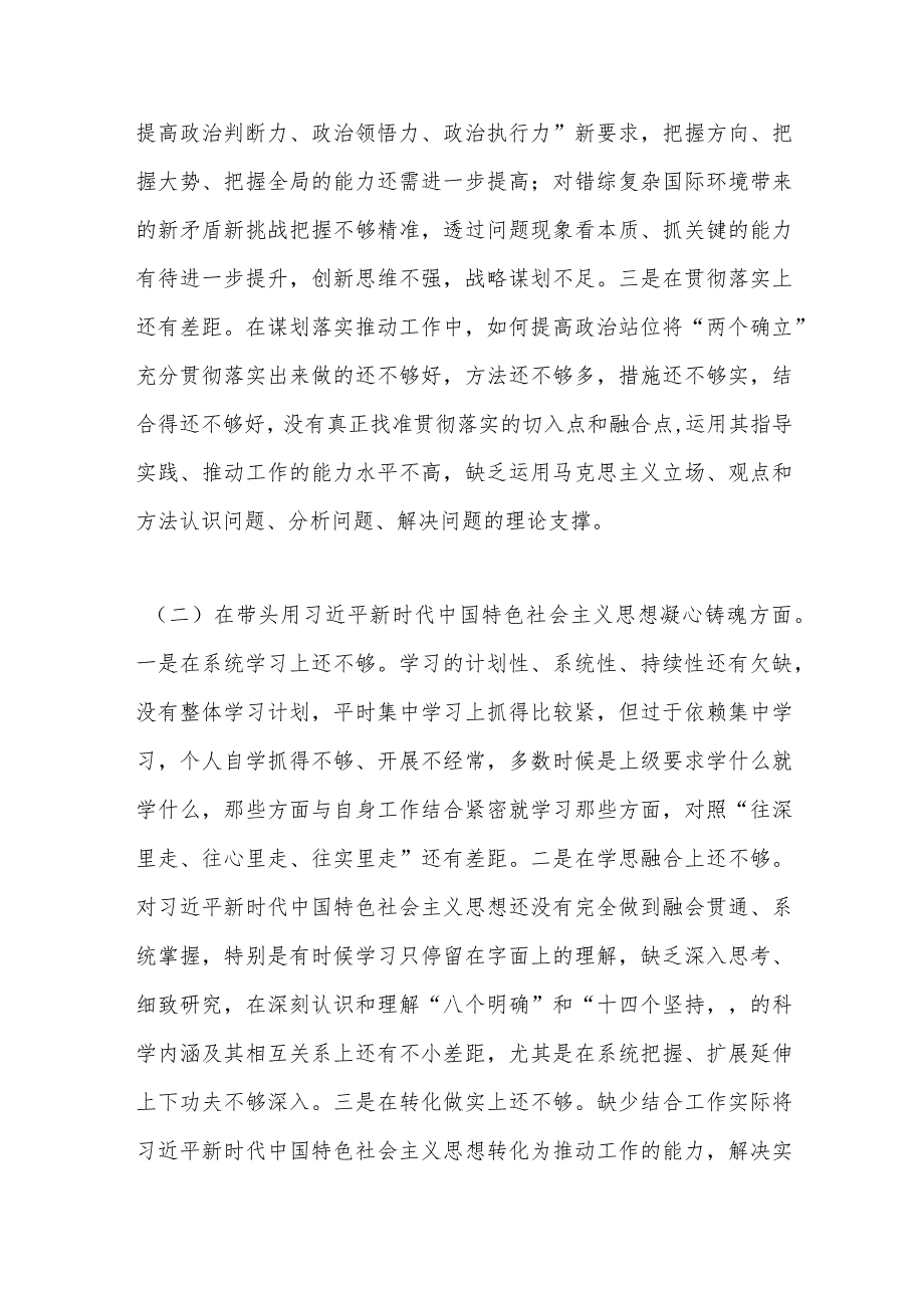 【精品行政公文】202X年的领导干部民主生活会六个方面个人对照检查材料【最新资料】.docx_第2页