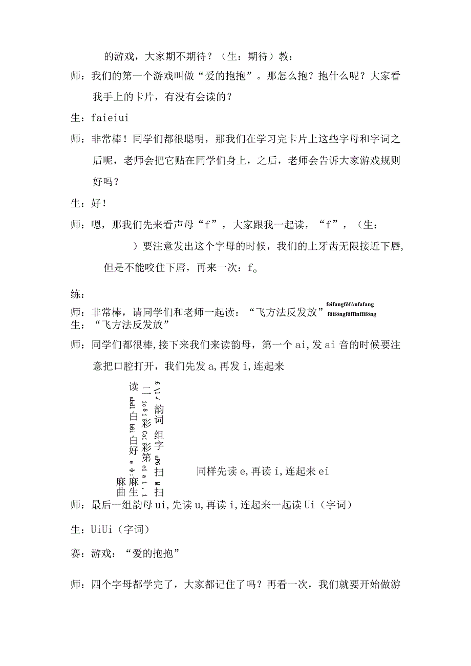 【少儿播音主持】一级第3单元第二课教案.docx_第2页