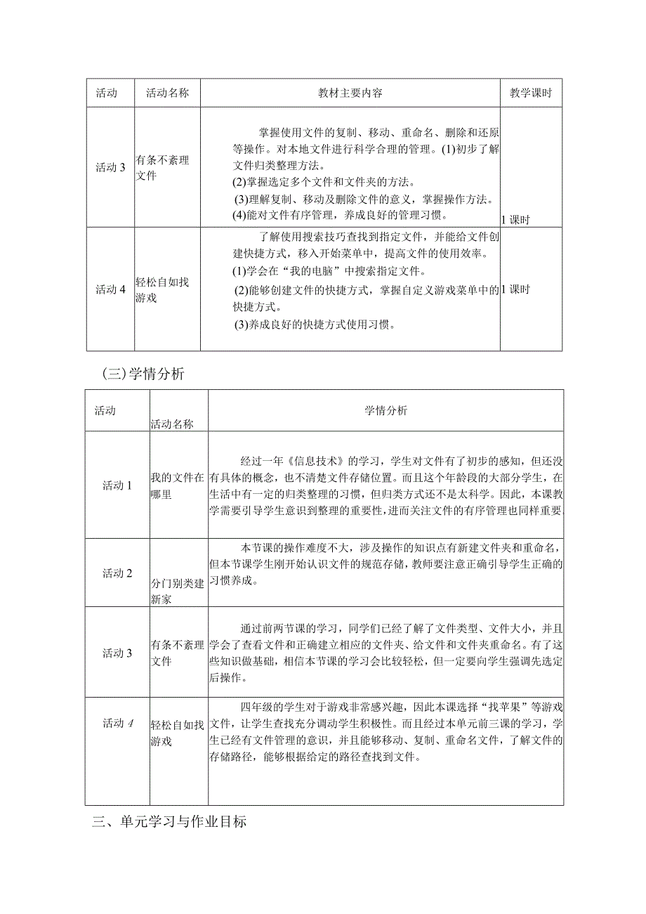 四年级上册《信息技术》单元作业设计（优质案例26页）.docx_第3页