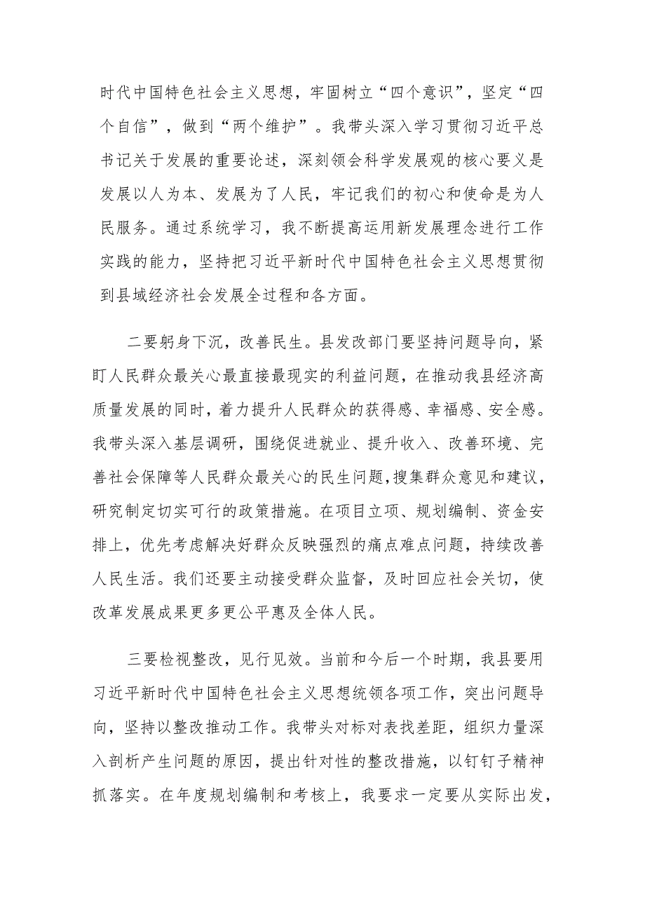 七篇：党员干部主题教育第二次学习研讨材料范文.docx_第2页