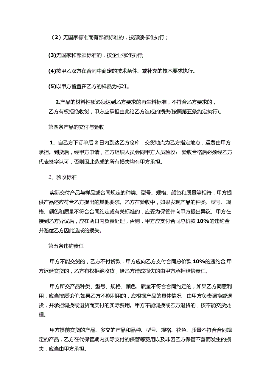 三份产品采购合同.docx_第2页