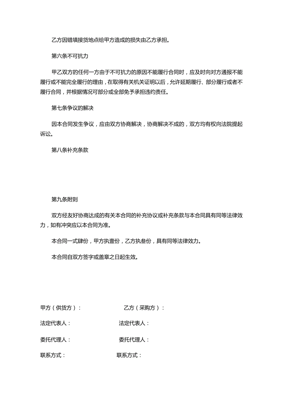 三份产品采购合同.docx_第3页