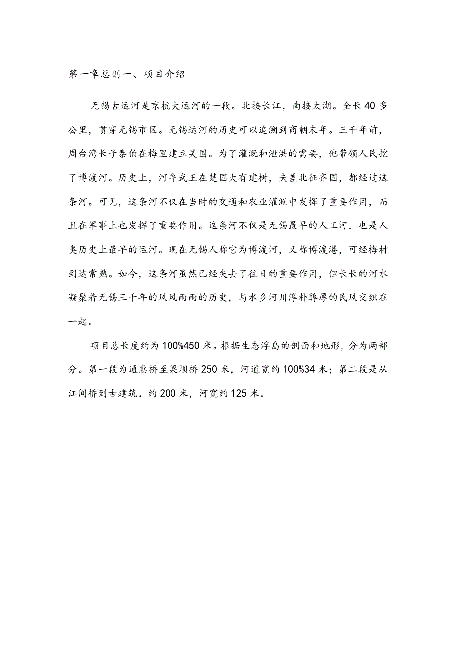 古运河生态浮岛工程设计方案.docx_第3页