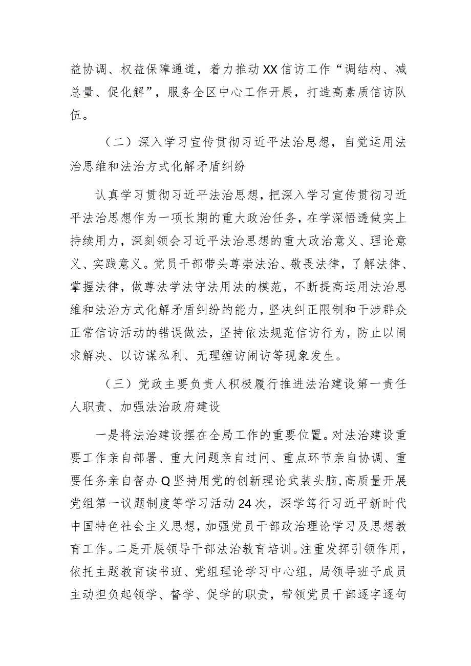 信访局2023年法治政府建设年度报告.docx_第2页