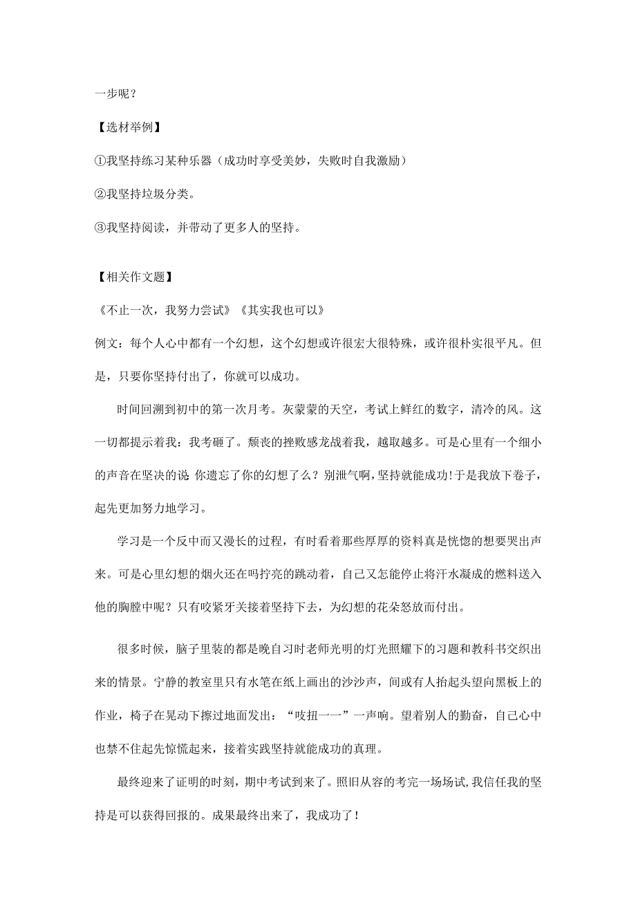 一模作文分析.docx_第2页