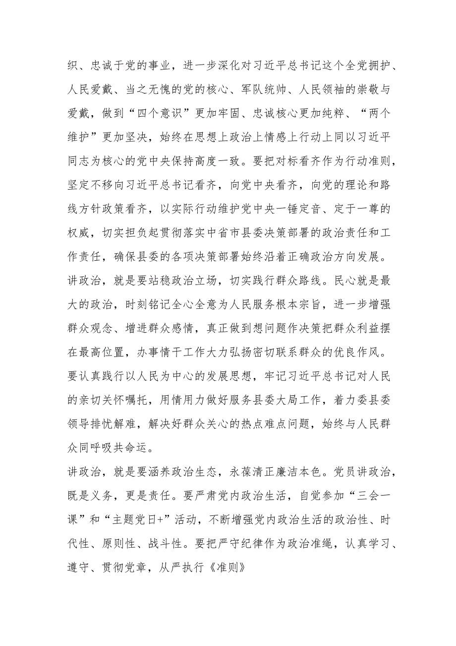 【精品党政公文】2023年主题教育讲党课稿（整理版）（完整版）.docx_第2页