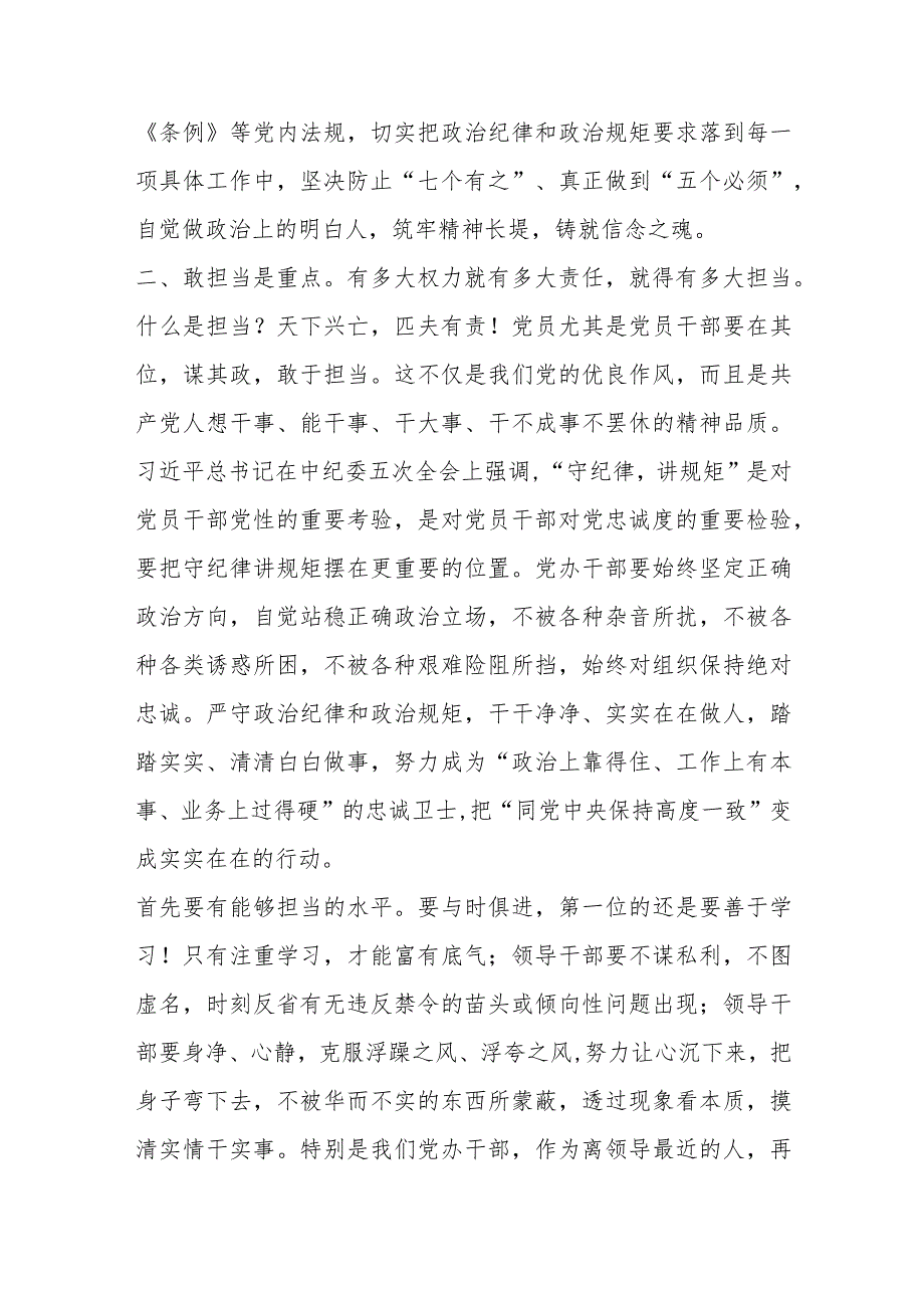 【精品党政公文】2023年主题教育讲党课稿（整理版）（完整版）.docx_第3页