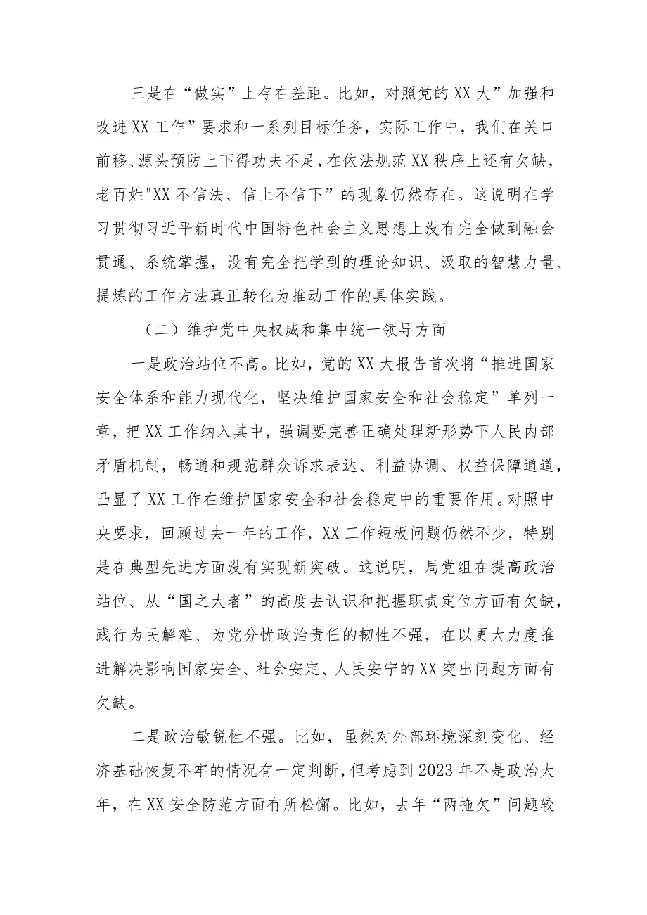 局党组班子主题教育民主生活会对照检查材料（新6个对照）.docx_第2页