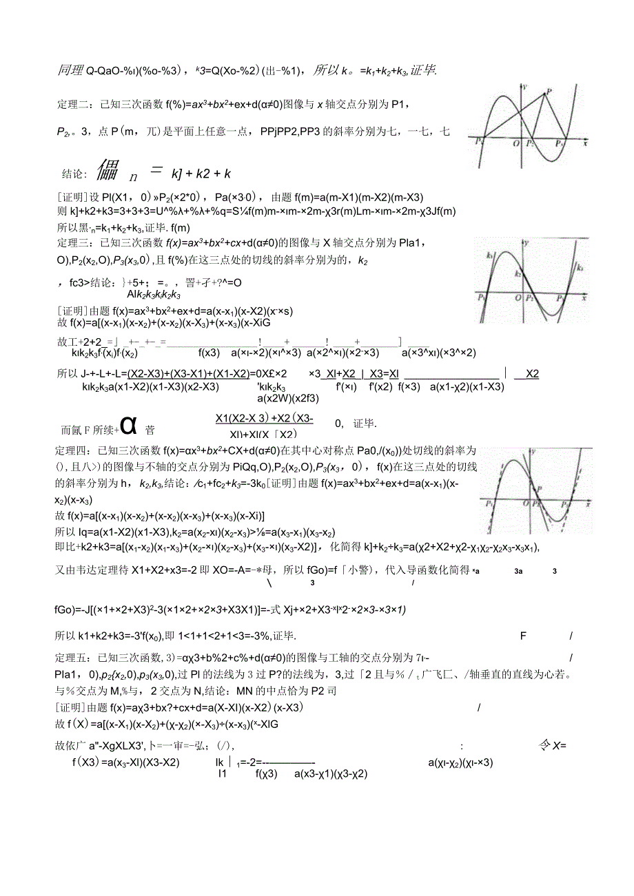 三次函数的图象与性质（教师版）.docx_第3页