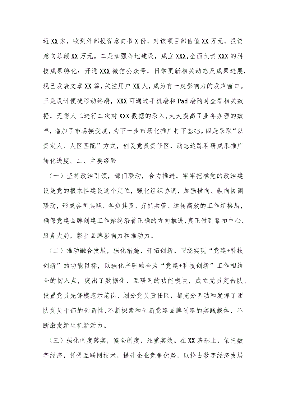 【最新行政公文】XX国企在实施“党建＋科技创新”打造党支部示范点【精品文档】.docx_第3页