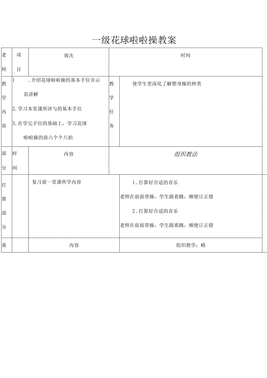 一级花球啦啦操教案.docx_第1页